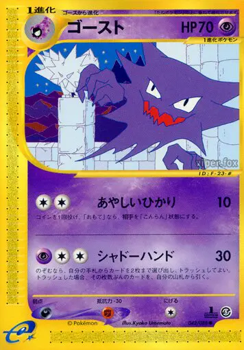 Carta ハンター 42/88 de 神秘なる山